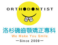 洛杉磯齒顎矯正專科-台北牙齒矯正LOGO